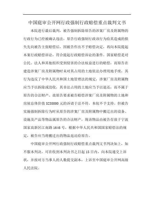 中国庭审公开网行政强制行政赔偿重点裁判文书