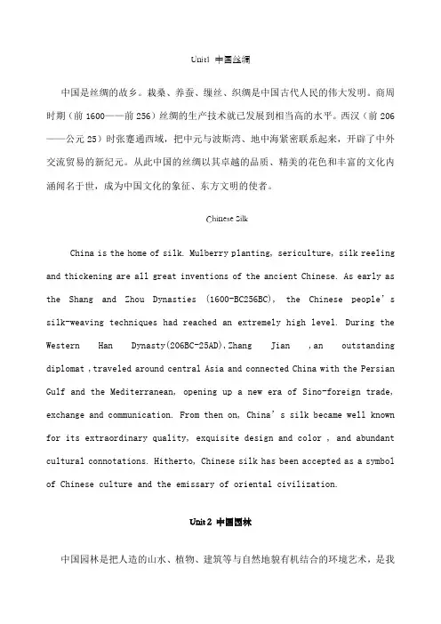 中国文化英语翻译