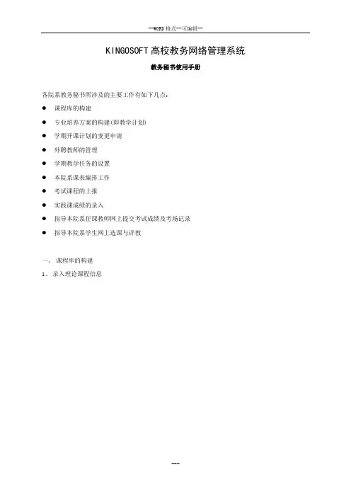 KINGOSOFT高校教务网络管理系统