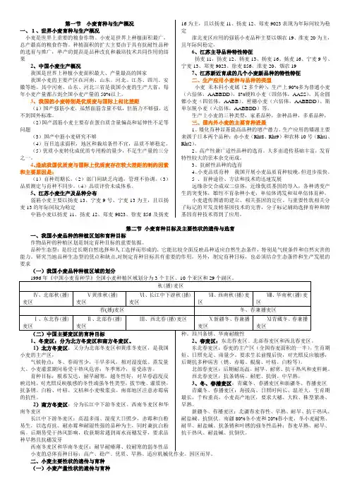 小麦育种简明
