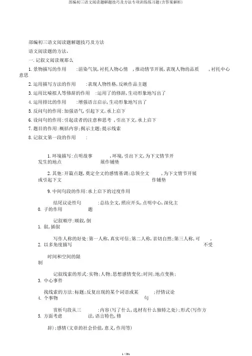 部编初三语文阅读题解题技巧及方法专项训练练习题(含答案解析)