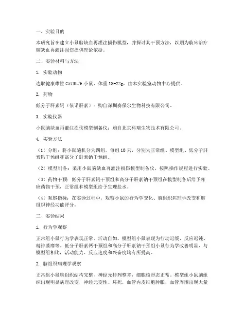 小鼠实验报告分析