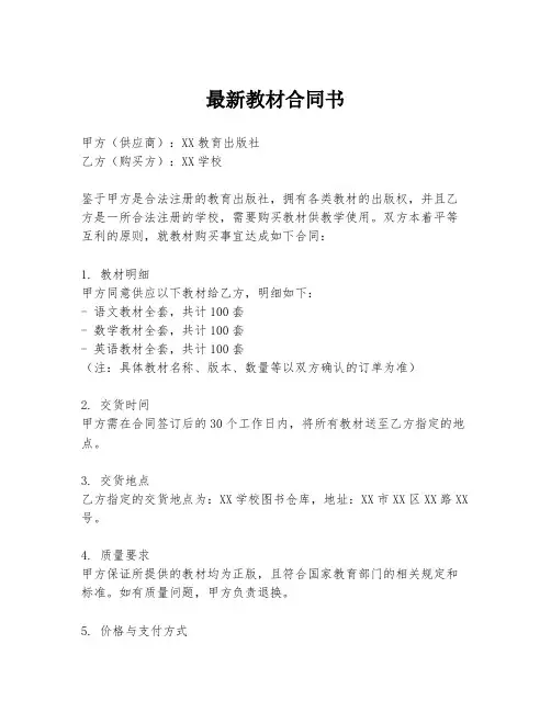 最新教材合同书