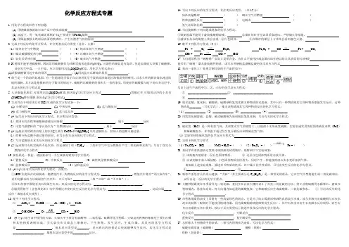 初中化学方程式_专题训练