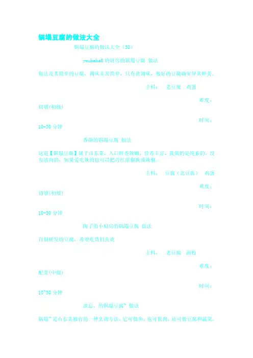 锅塌豆腐的做法大全