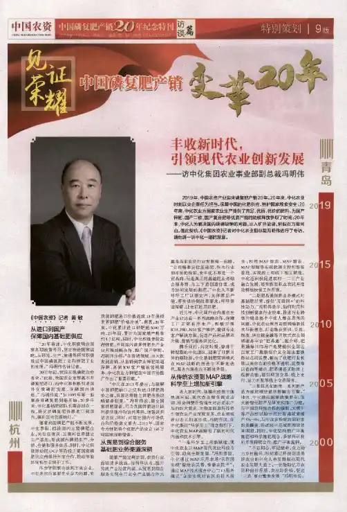 丰收新时代,引领现代农业创新发展——访中化集团农业事业部副总裁冯明伟