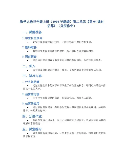 数学人教三年级上册(2014年新编)第二单元《 第04课时 估算 》(分层作业)