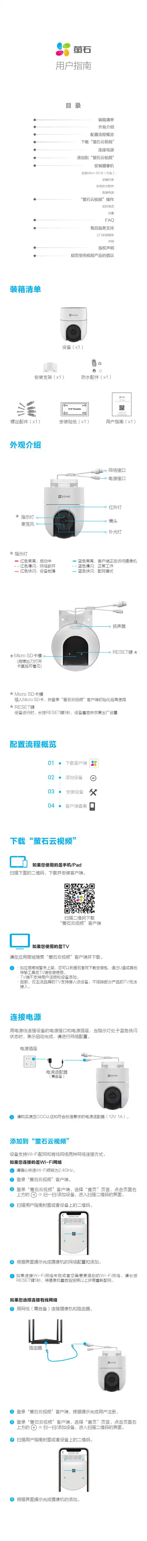 萤石 摄像机 室外云台机-H8系列 CS-H8c-V100-1J5WKFL 使用说明书