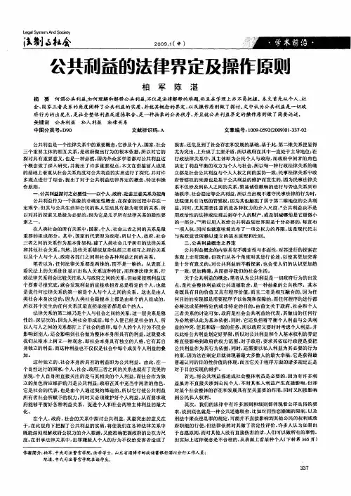 公共利益的法律界定及操作原则
