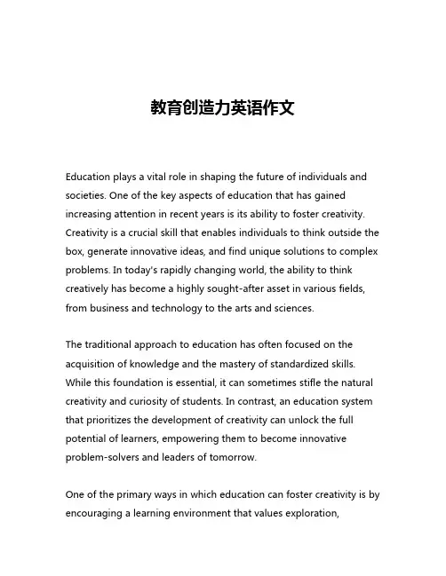 教育创造力英语作文