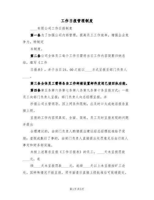 工作日报管理制度（2篇）