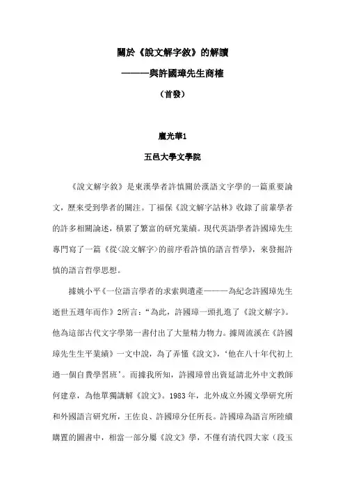 关於《说文解字叙》的解读
