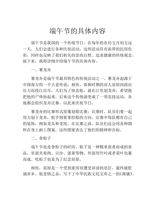 端午节的具体内容