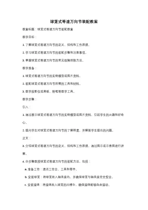 球笼式等速万向节装配教案