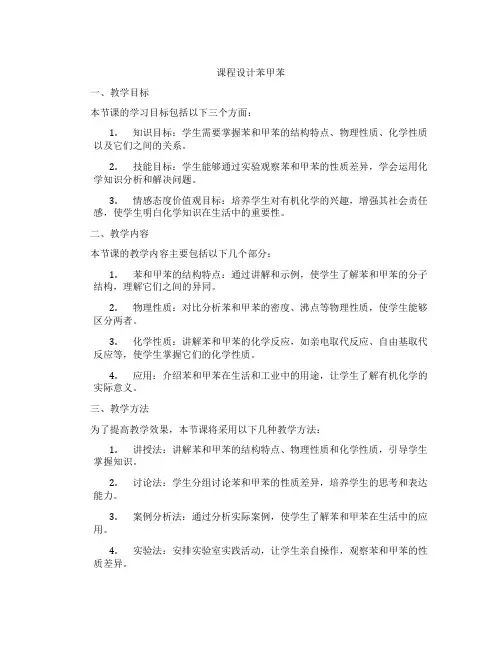 课程设计苯甲苯