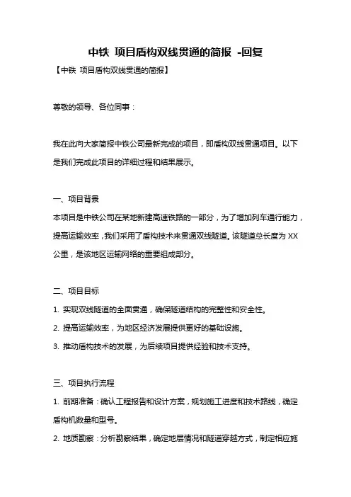 中铁 项目盾构双线贯通的简报 -回复