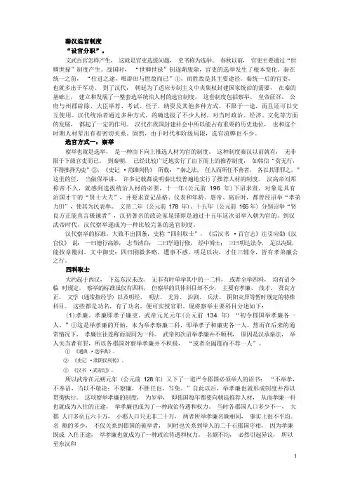 秦汉选官制度