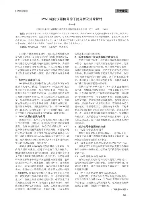 MWD定向仪器信号的干扰分析及排除探讨