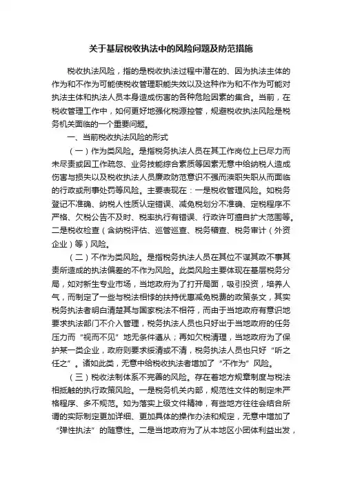 关于基层税收执法中的风险问题及防范措施