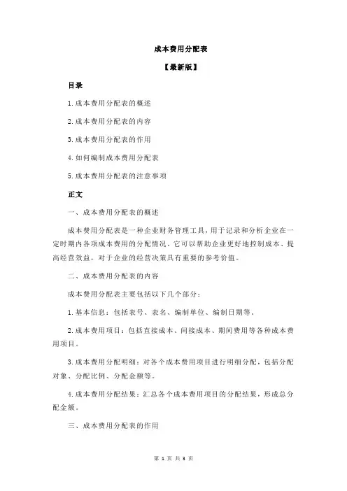 成本费用分配表