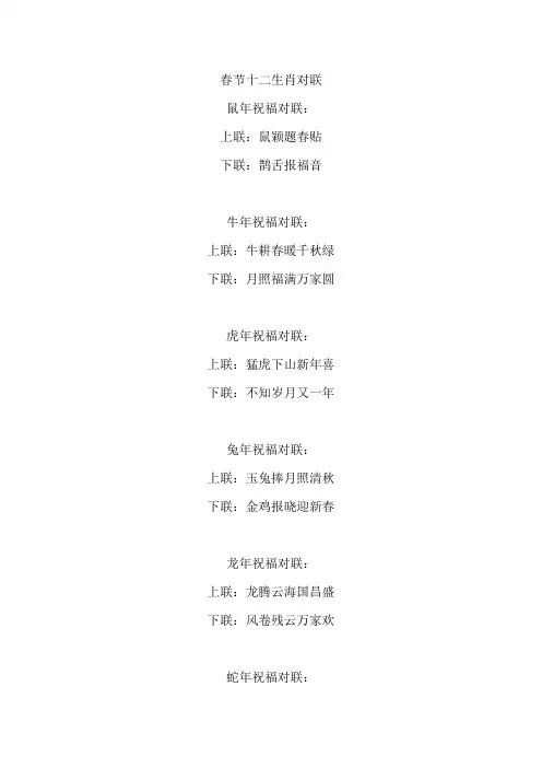 春节十二生肖对联