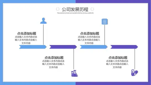简约风公司发展历程时间轴PPT模板