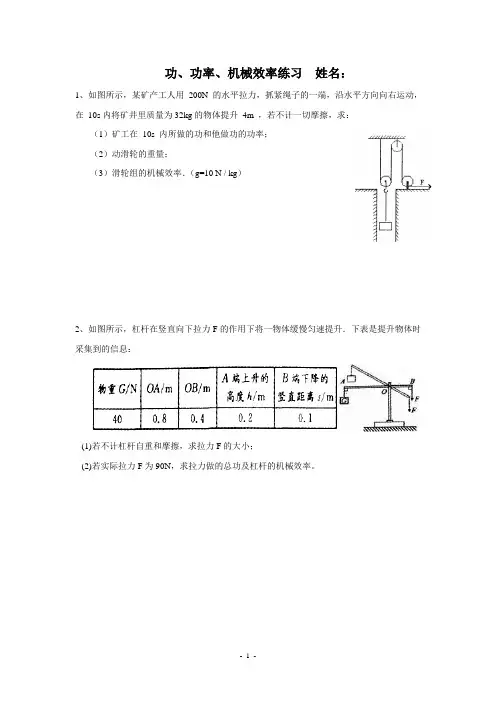 功、功率、机械效率练习