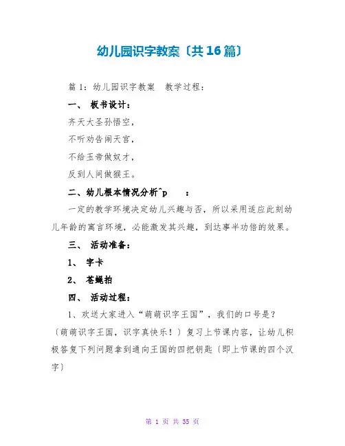 幼儿园识字教案(共16篇)