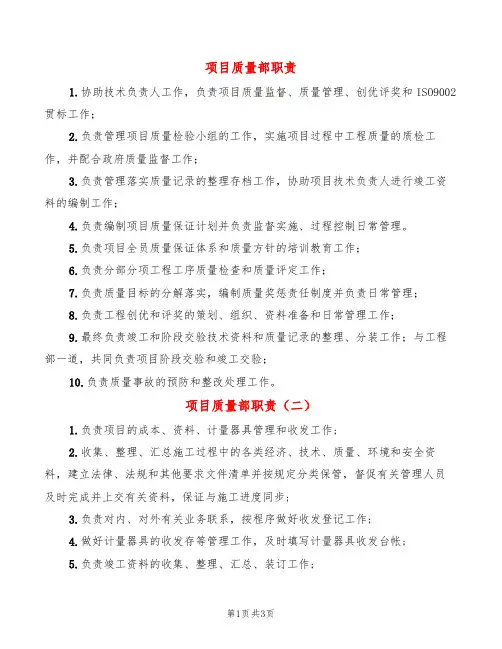 项目质量部职责(8篇)