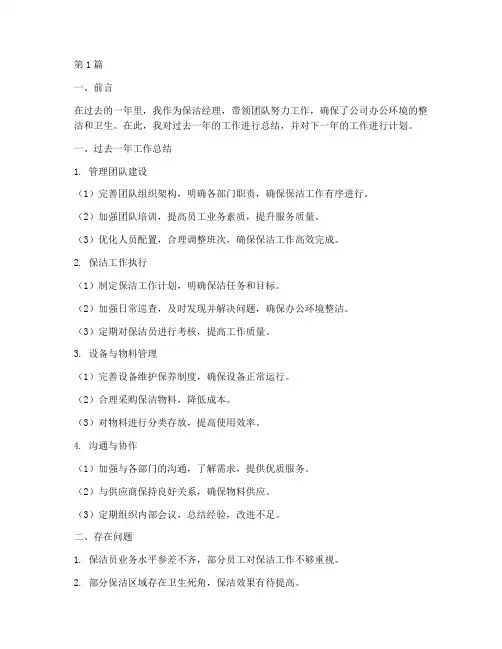 保洁经理年度总结计划(3篇)