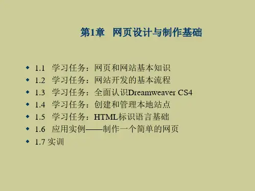 网页设计与制作案例教程(Dreamweaver CS5+Div+CSS+JavaScript)第一章2