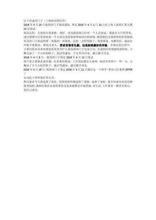 西门子面试经历