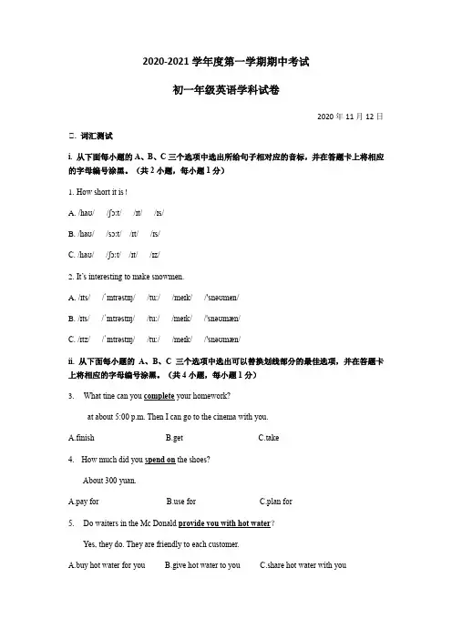 深圳市深圳中学2020-2021学年七年级上学期期中英语试卷 