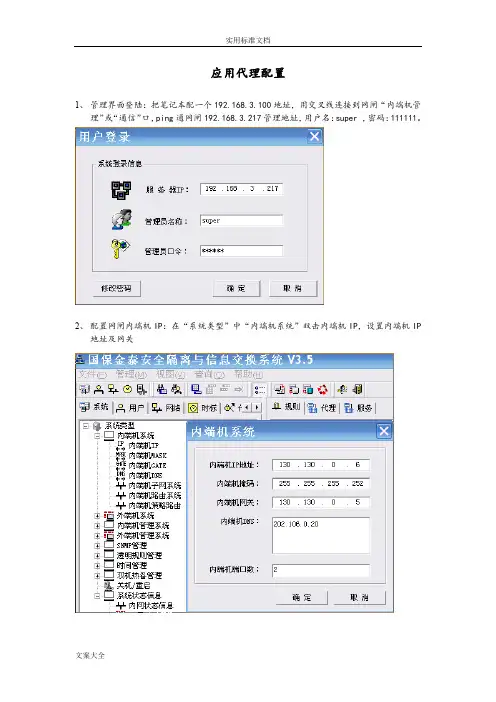国保金泰网闸配置(代理+透明规则)