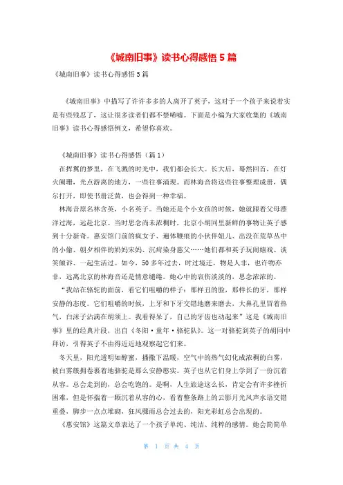 《城南旧事》读书心得感悟5篇