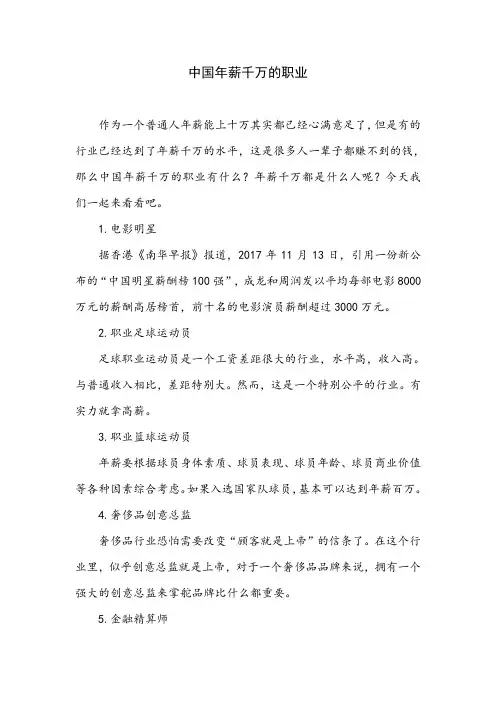 年薪超千万