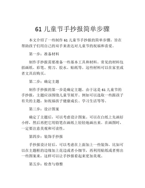 61儿童节手抄报简单步骤