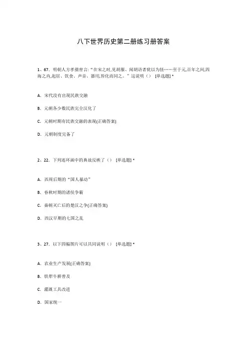 八下世界历史第二册练习册答案