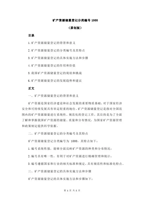 矿产资源储量登记分类编号1000