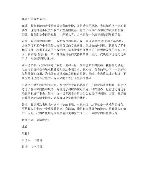 申请书结尾范本特此申请恳请批准