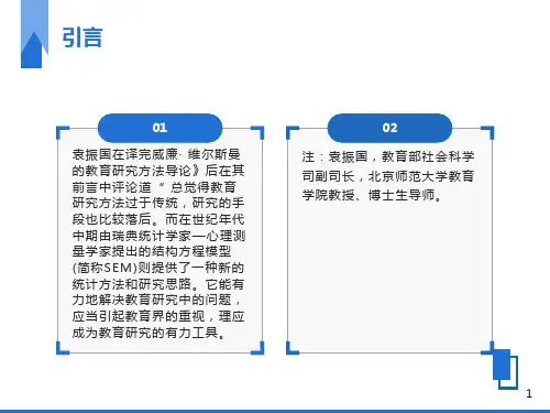 结构方程模型入门分解
