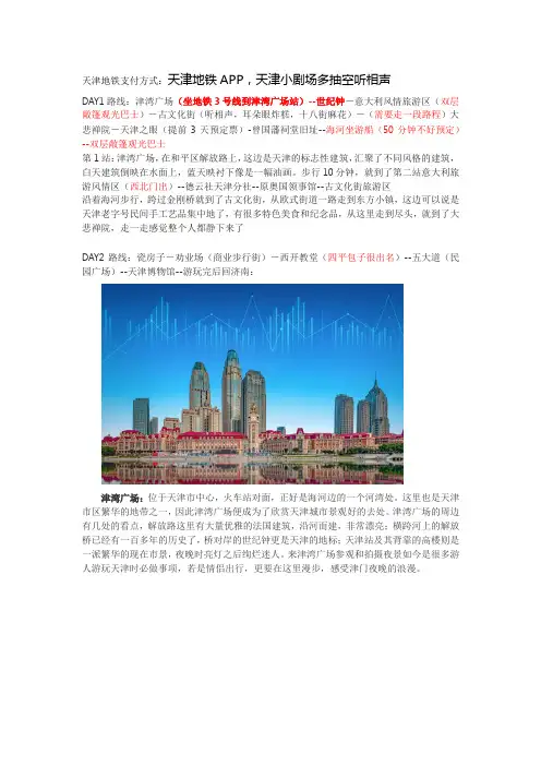 天津2-3日旅游攻略