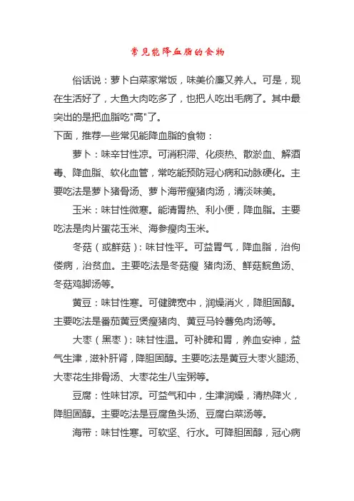 常见能降血脂的食物