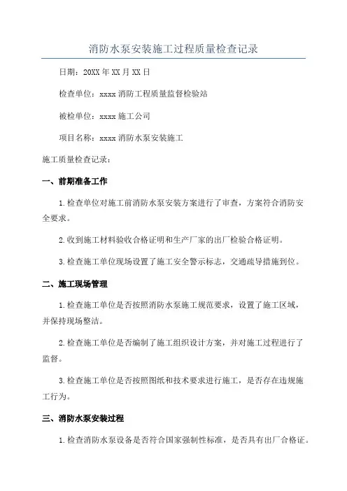 消防水泵安装施工过程质量检查记录