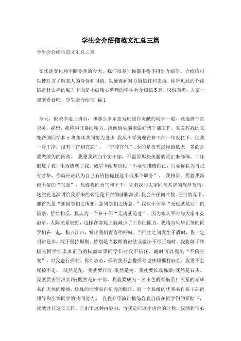 学生会介绍信范文汇总三篇