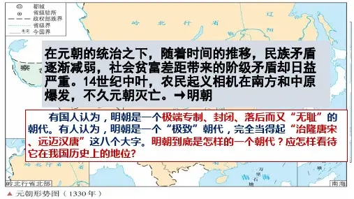 第12课 从明朝建立到清军入关 课件-高一统编版2019必修中外历史纲要上册