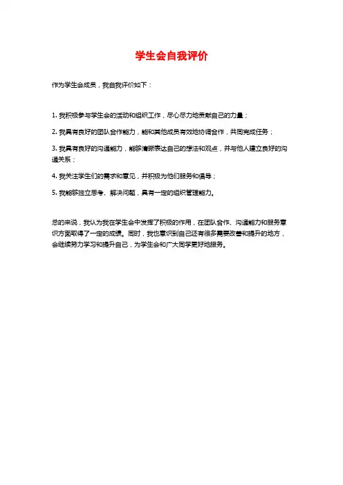 学生会自我评价