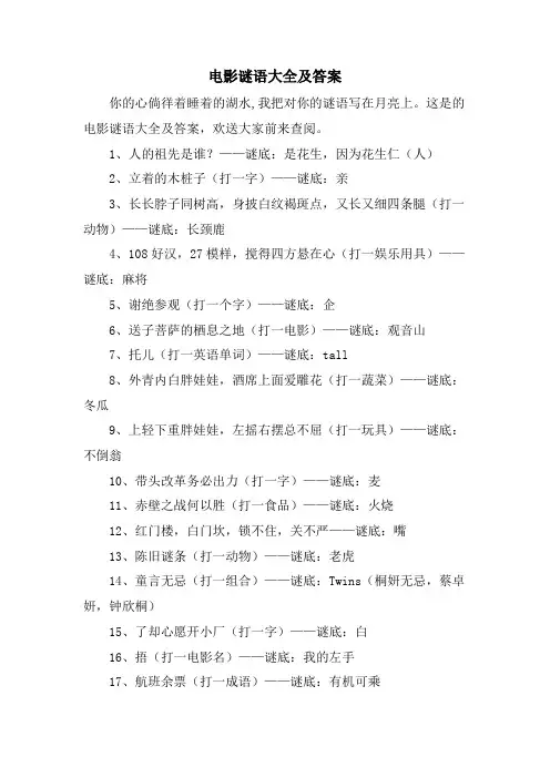 电影谜语大全及答案