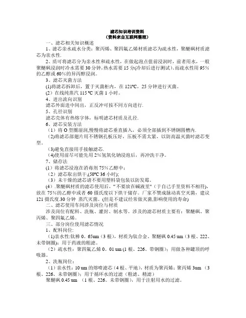 滤芯知识培训资料