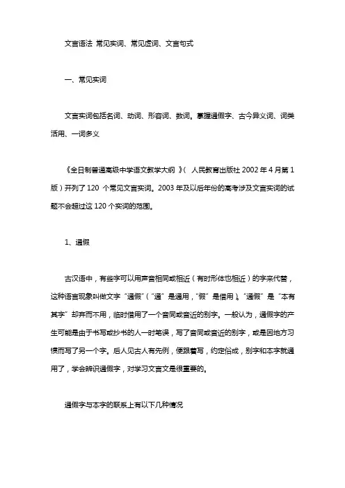 文言文知识点 文言文基本知识点,很好很强大